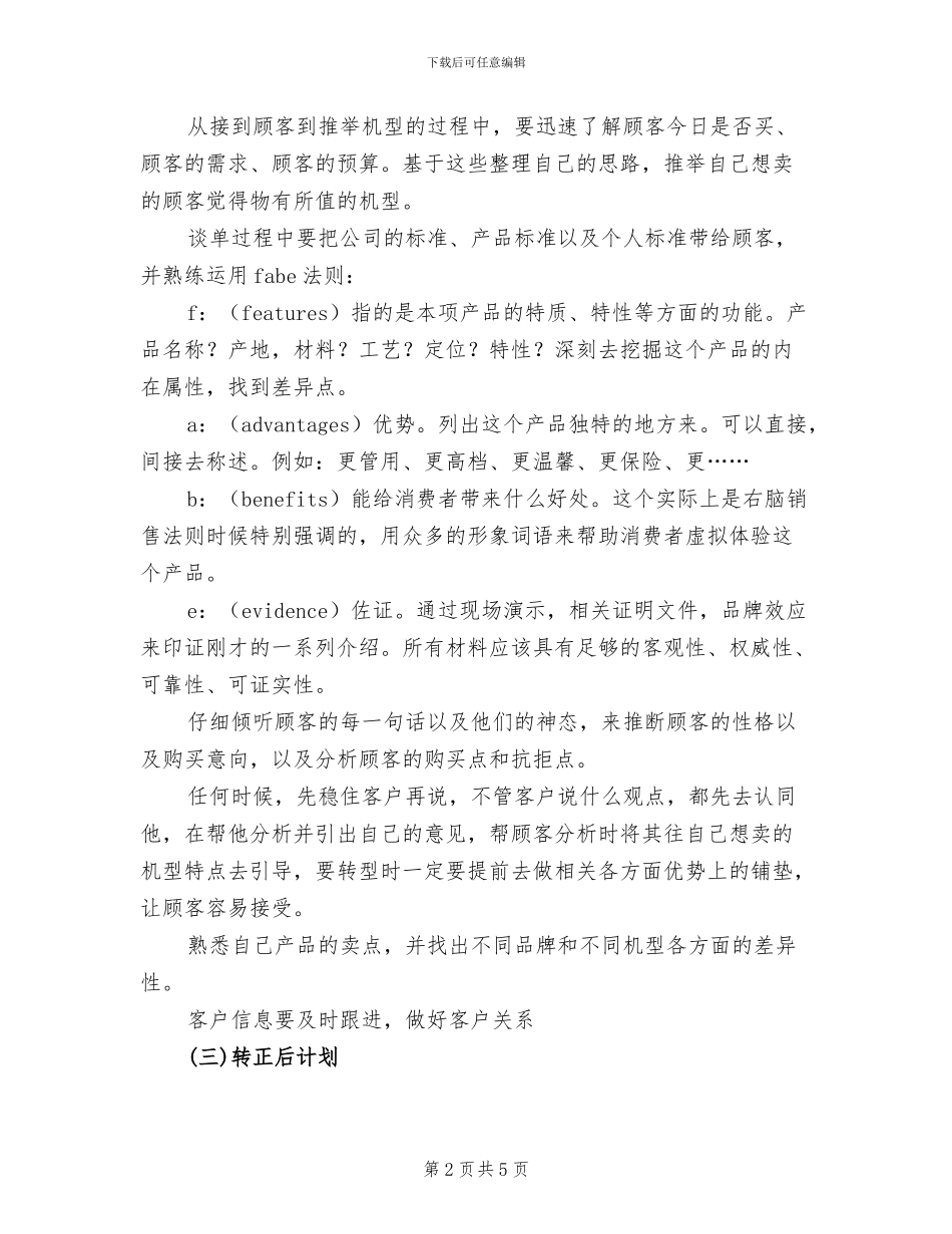 2024年销售员转正工作总结与转正后计划_第2页