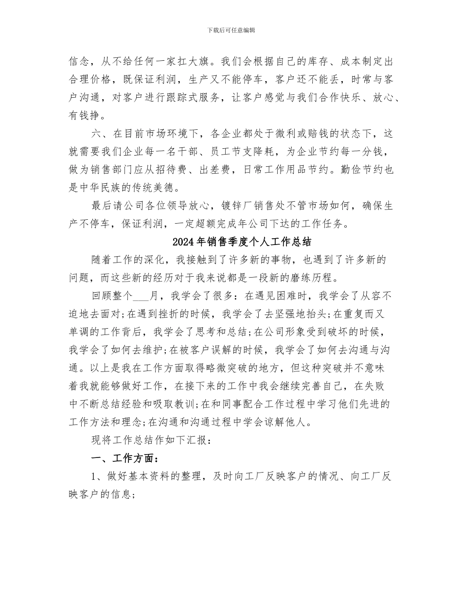 2024年销售处半年度小结参考_第2页