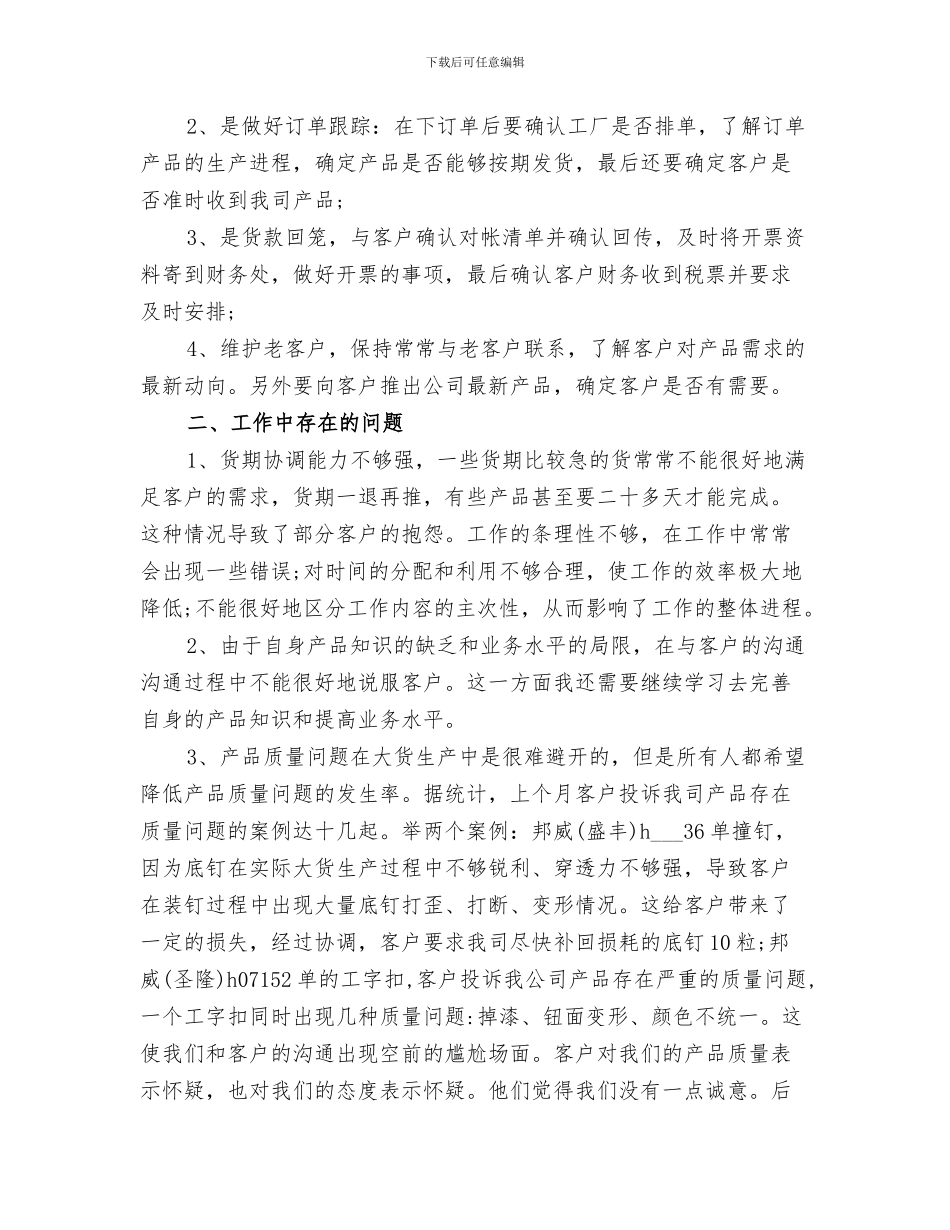 2024年销售处半年度小结参考_第3页