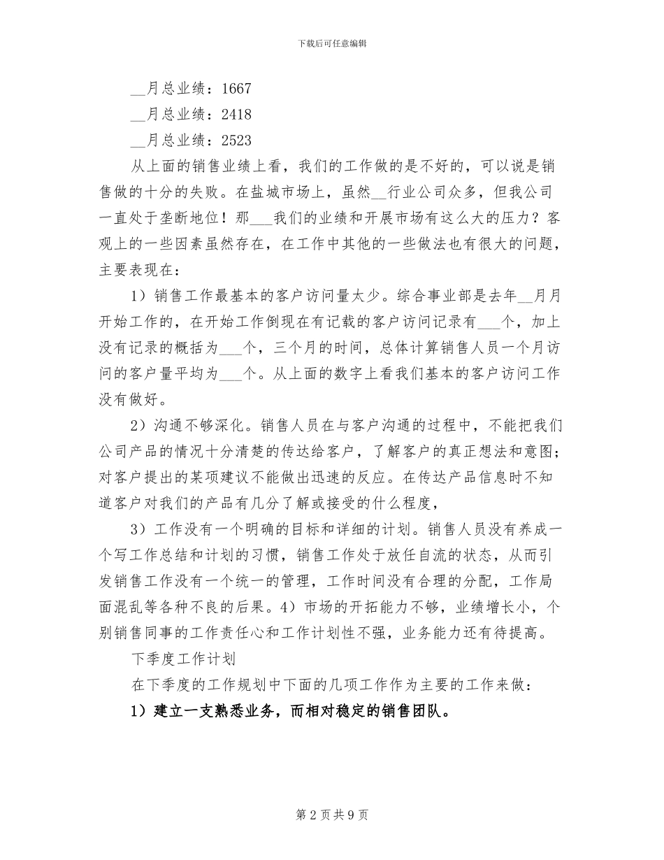 2024年销售季度工作总结和计划表_第2页