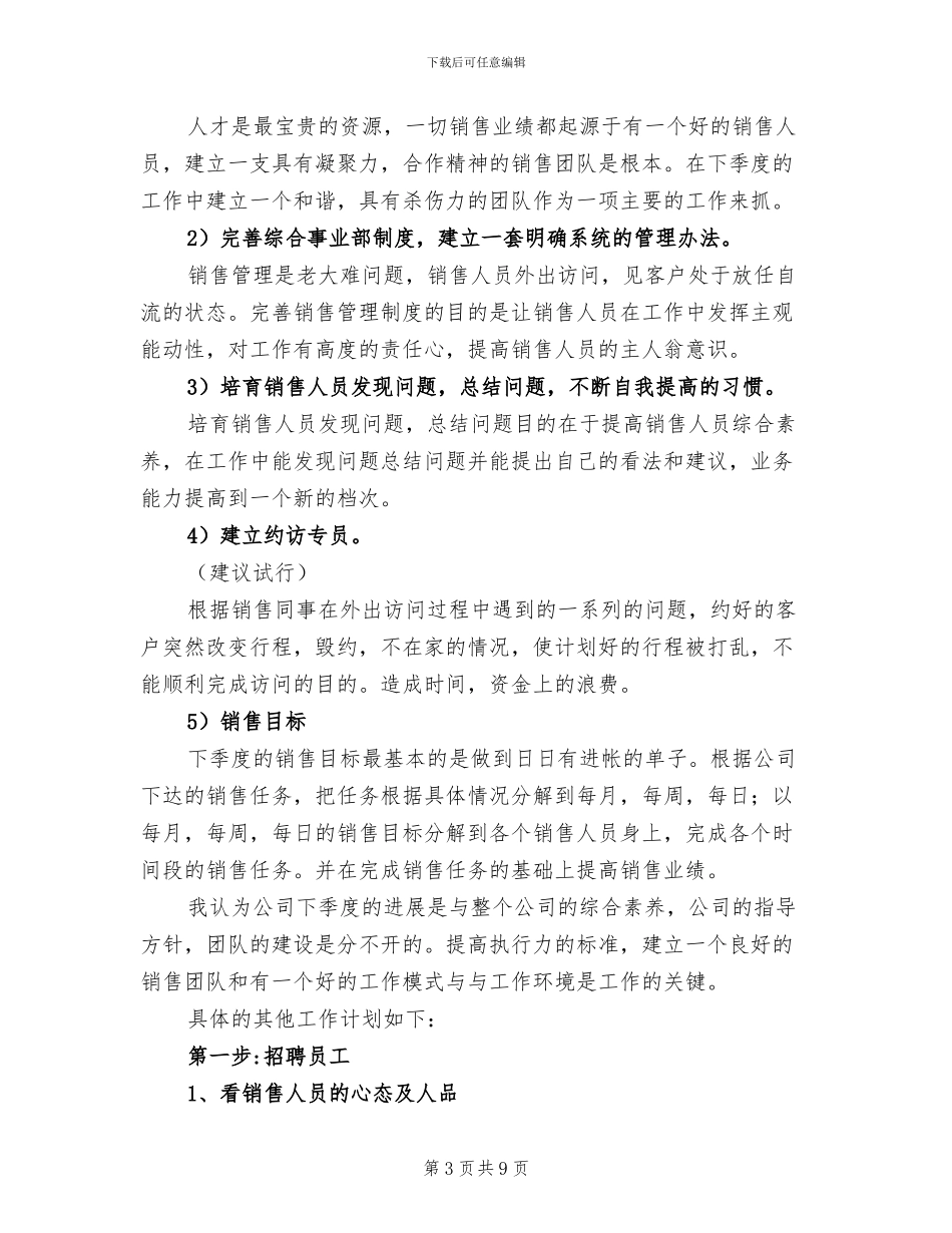 2024年销售季度工作总结和计划表_第3页