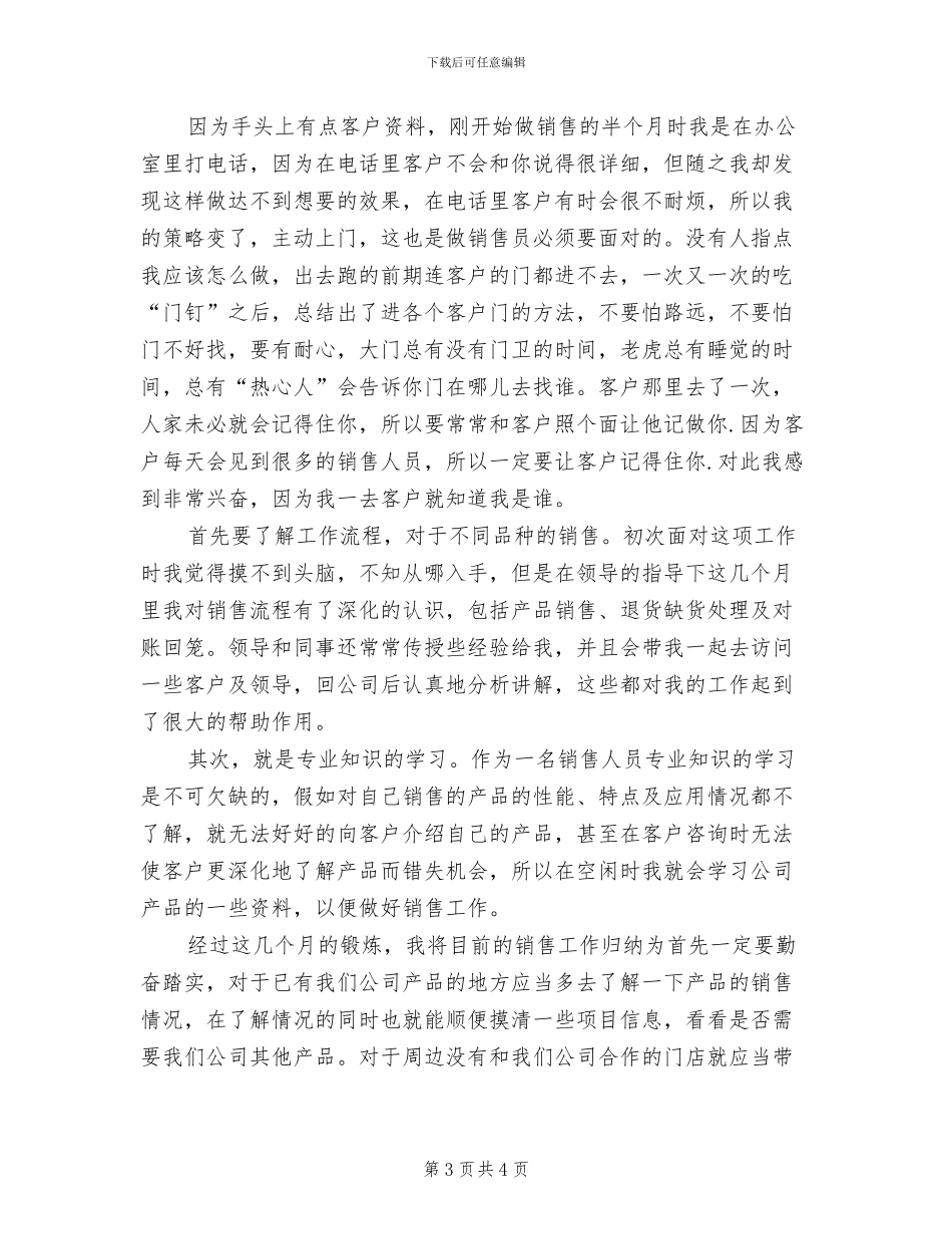 2024年销售季度工作总结范本_第3页