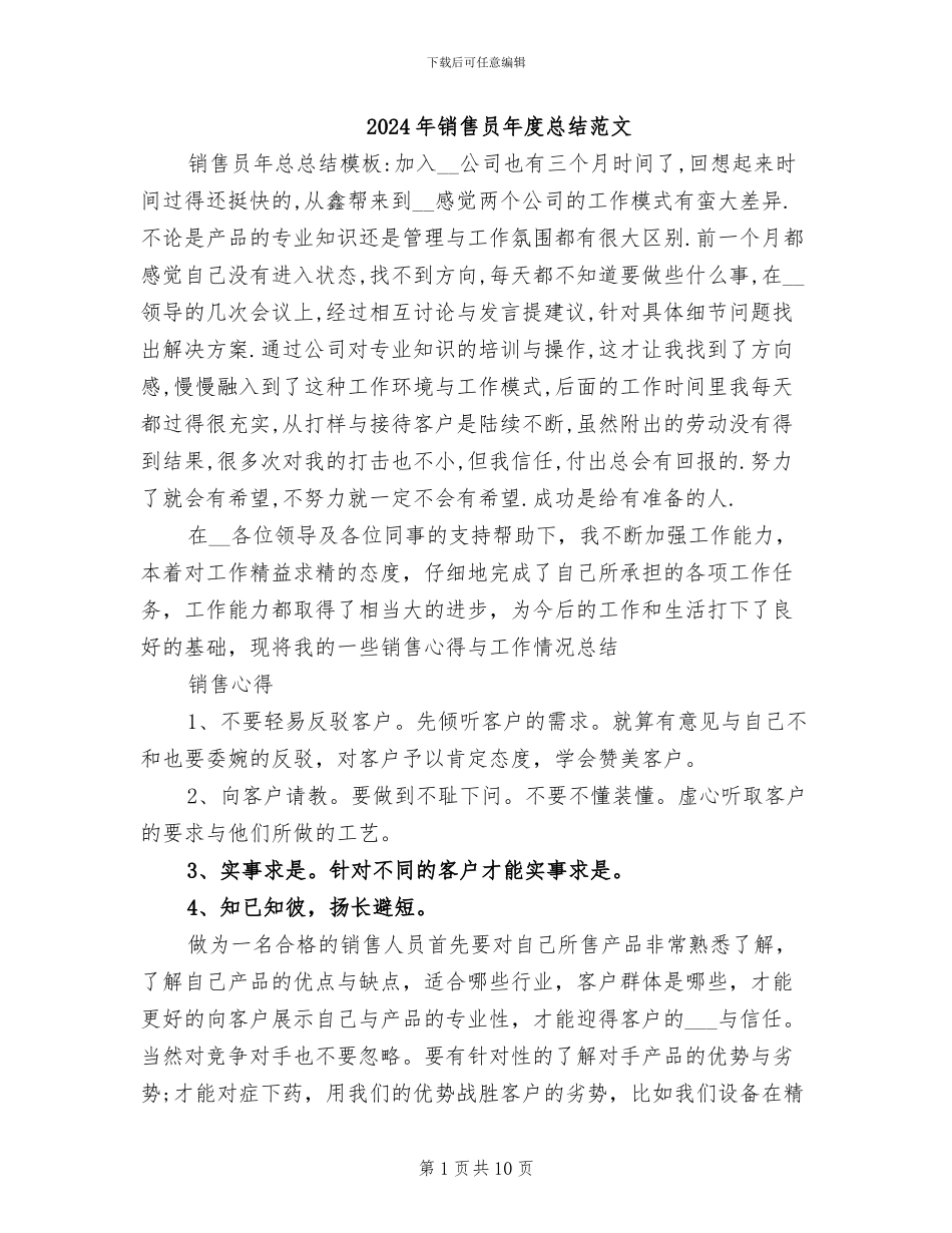 2024年销售员年度总结范文_第1页