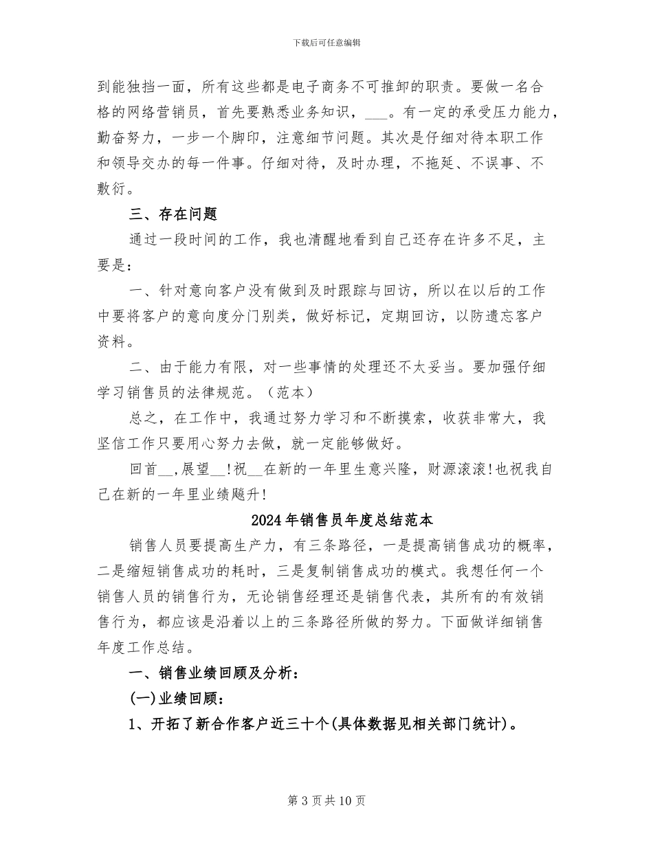2024年销售员年度总结范文_第3页