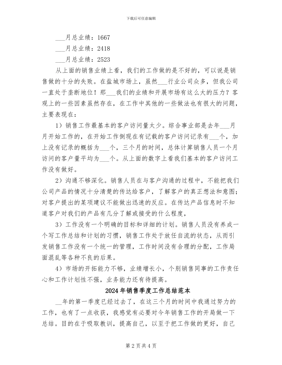 2024年销售季度工作总结范文_第2页