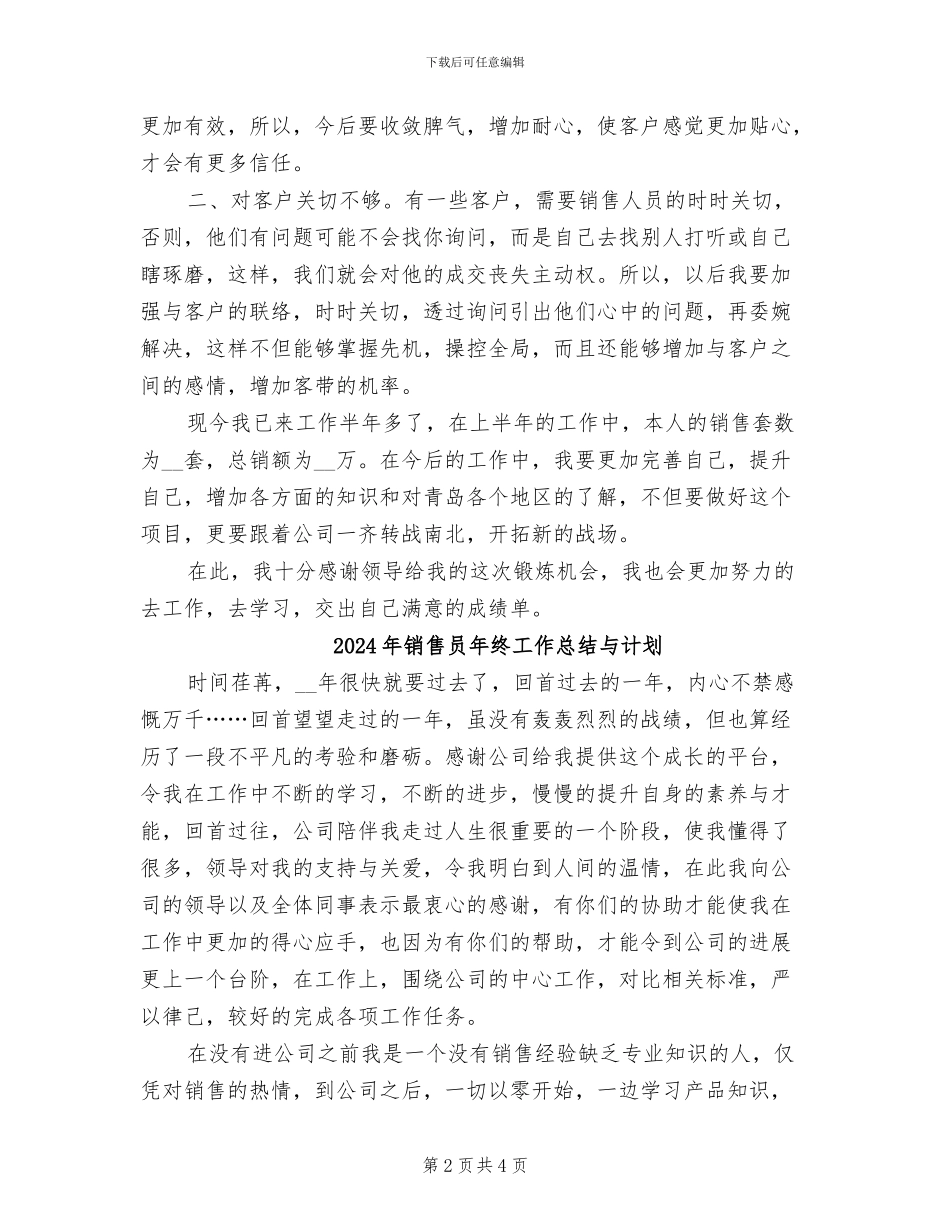 2024年销售员年终工作总结三_第2页
