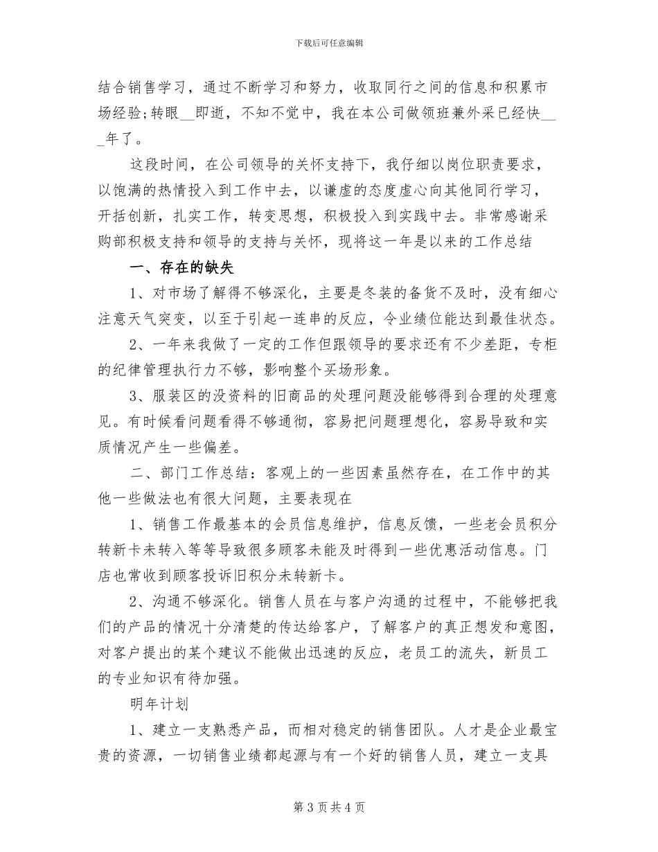 2024年销售员年终工作总结三_第3页