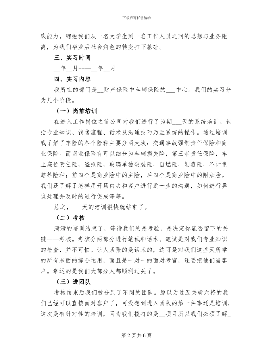 2024年销售实习总结报告五_第2页