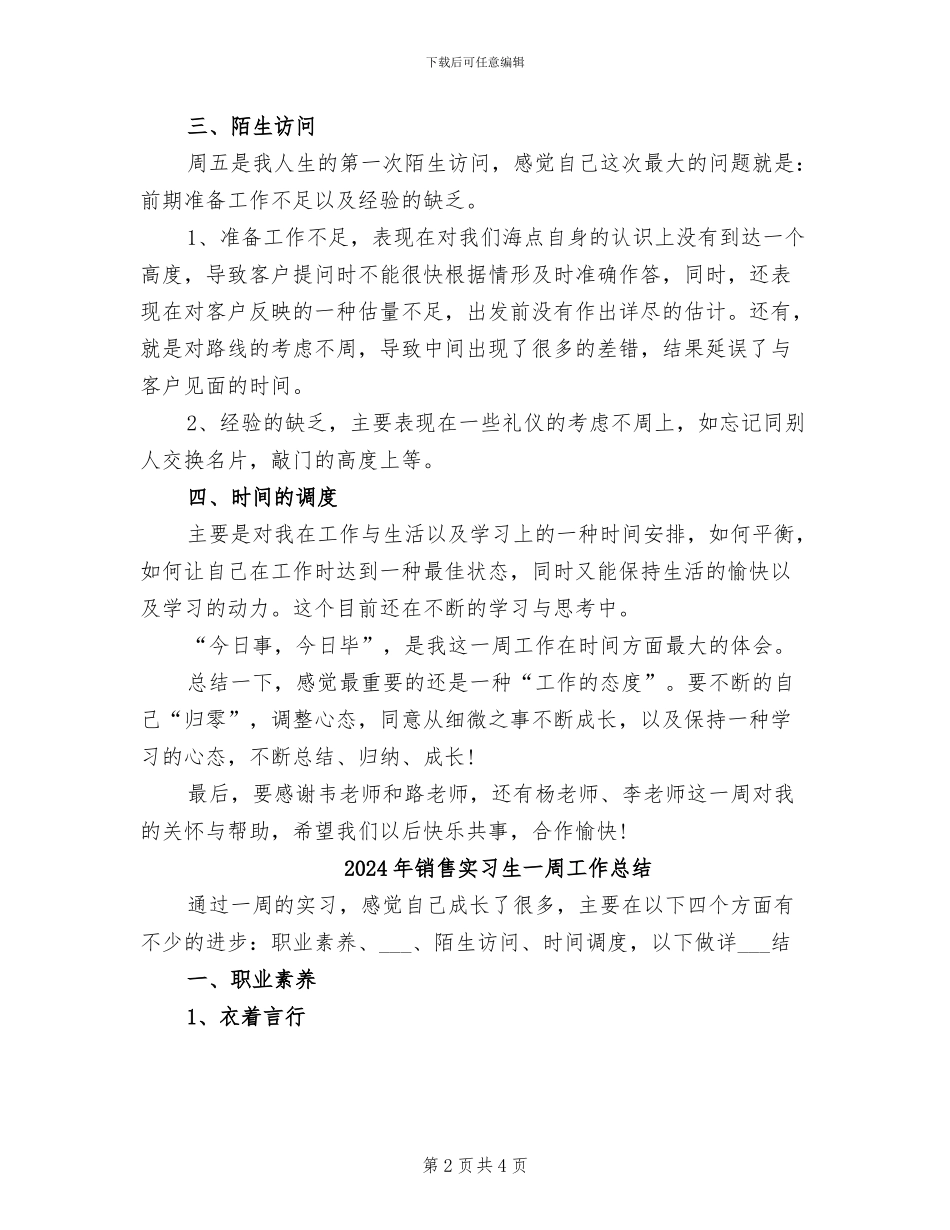 2024年销售实习生一周工作小结_第2页