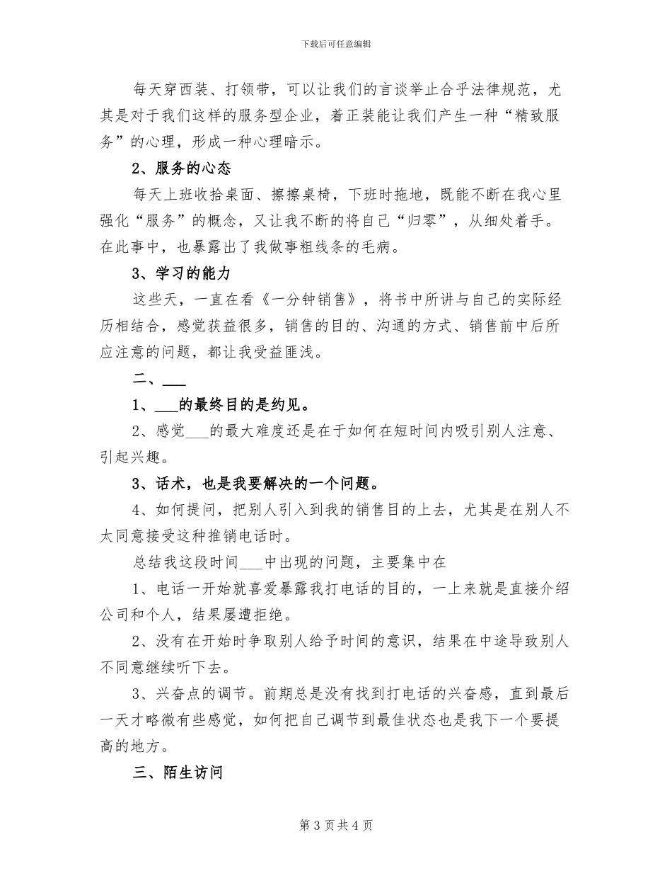 2024年销售实习生一周工作小结_第3页