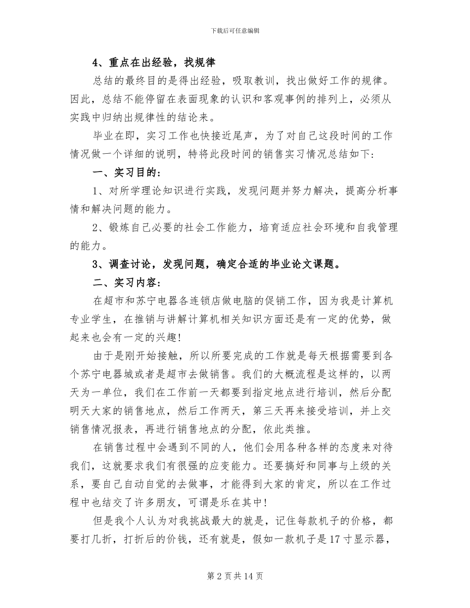 2024年销售实习生工作总结_第2页