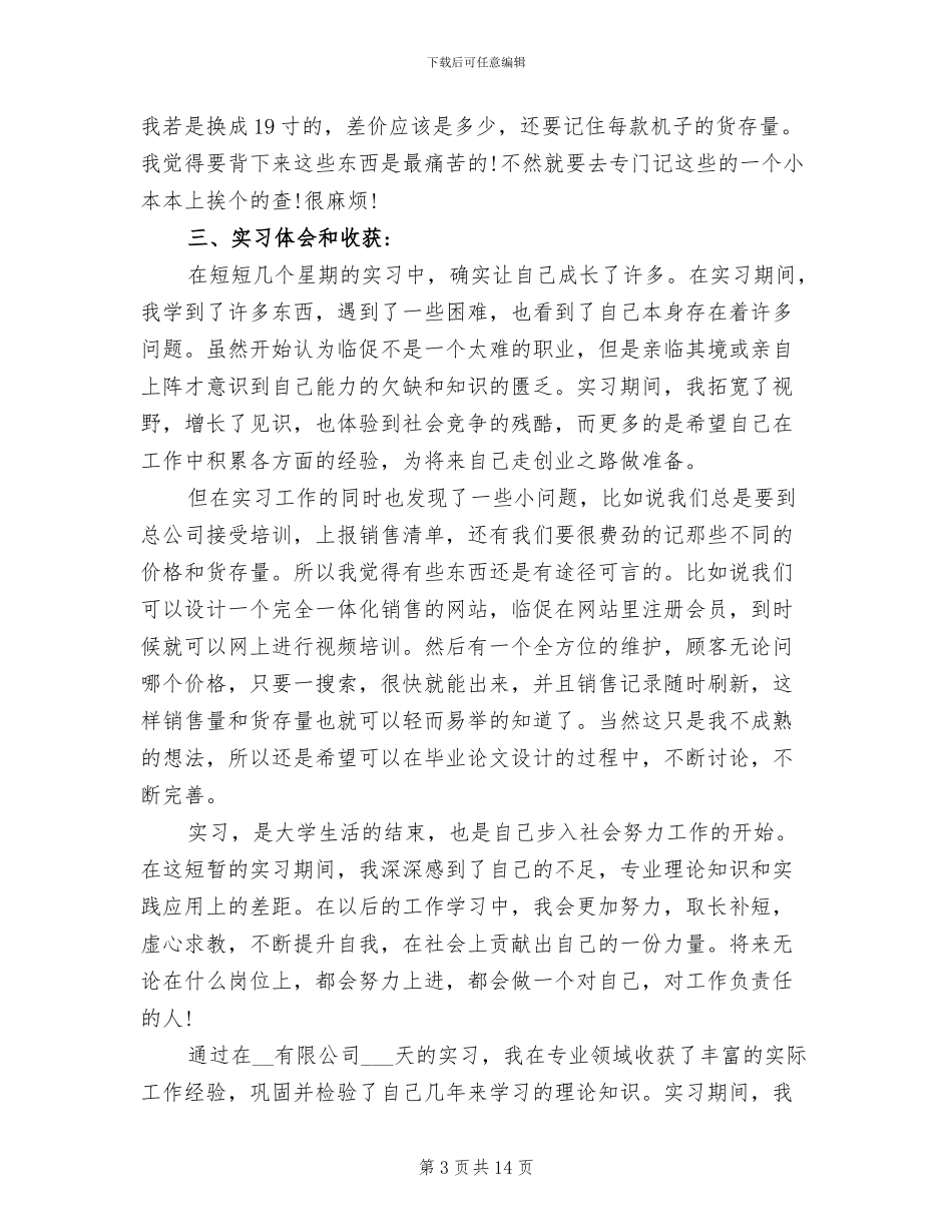 2024年销售实习生工作总结_第3页