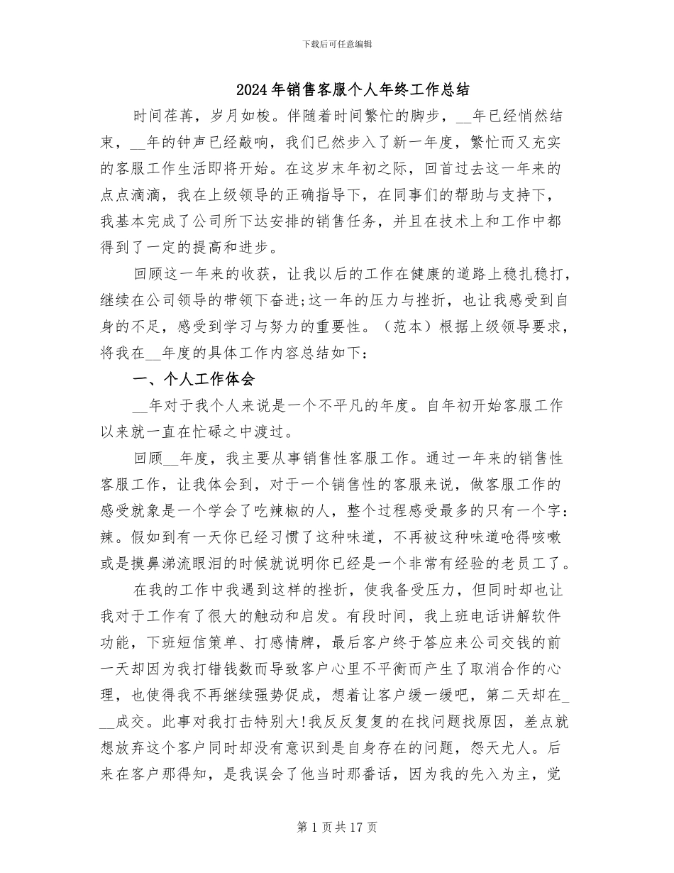 2024年销售客服个人年终工作总结_第1页