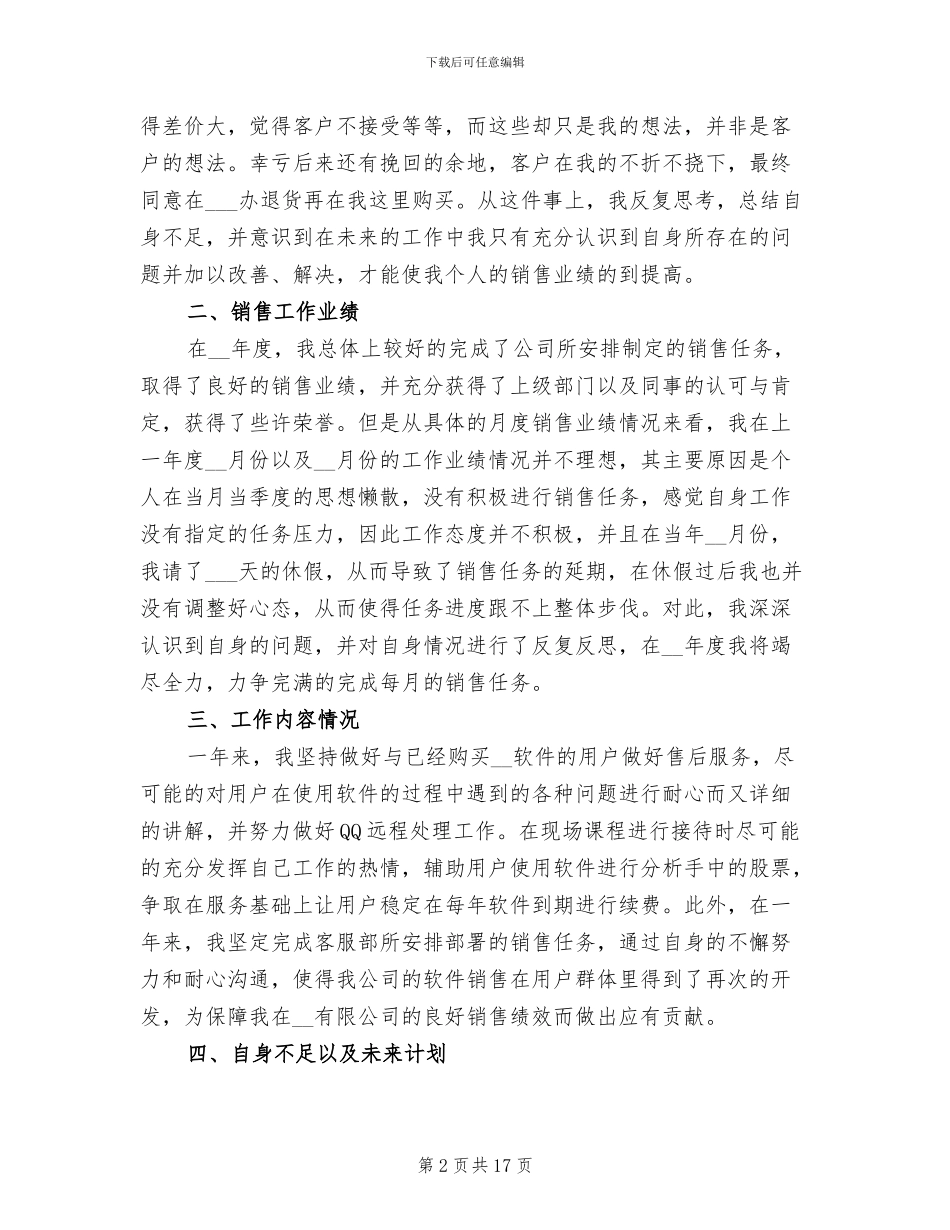2024年销售客服个人年终工作总结_第2页