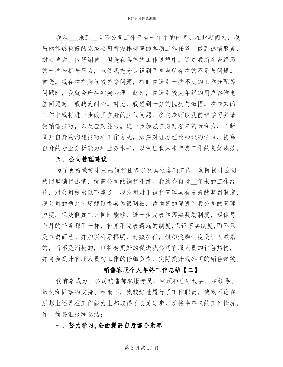 2024年销售客服个人年终工作总结_第3页