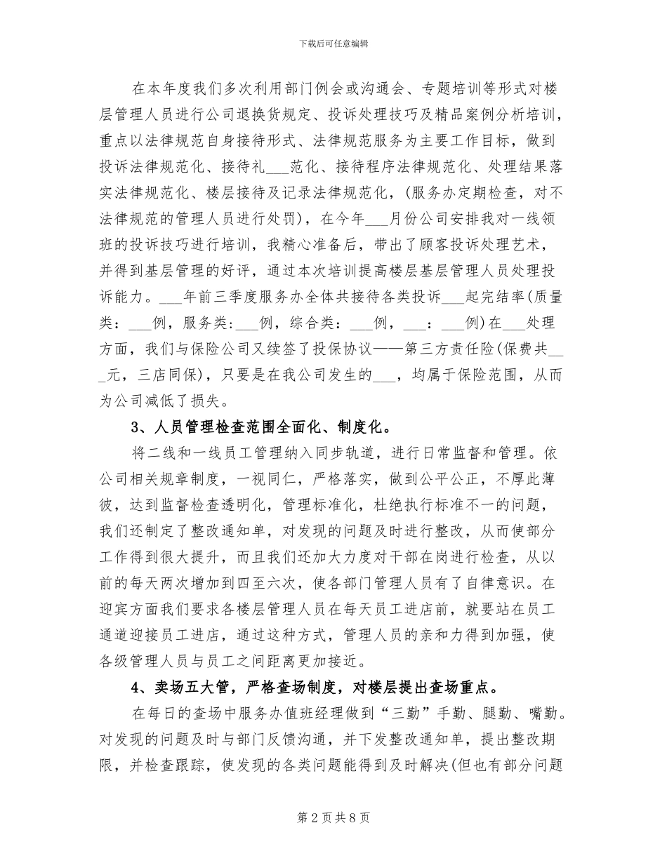 2024年销售客服个人总结范文_第2页