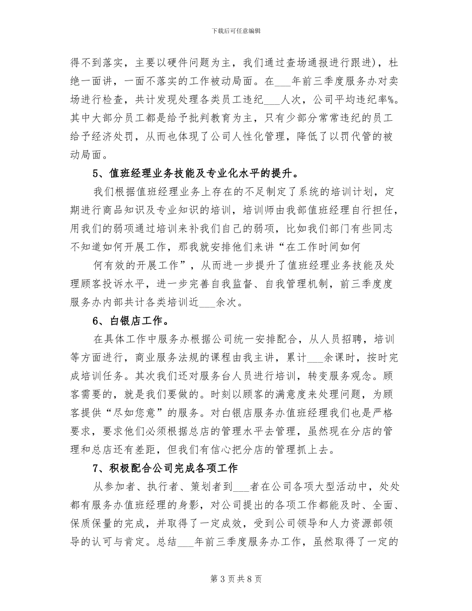 2024年销售客服个人总结范文_第3页