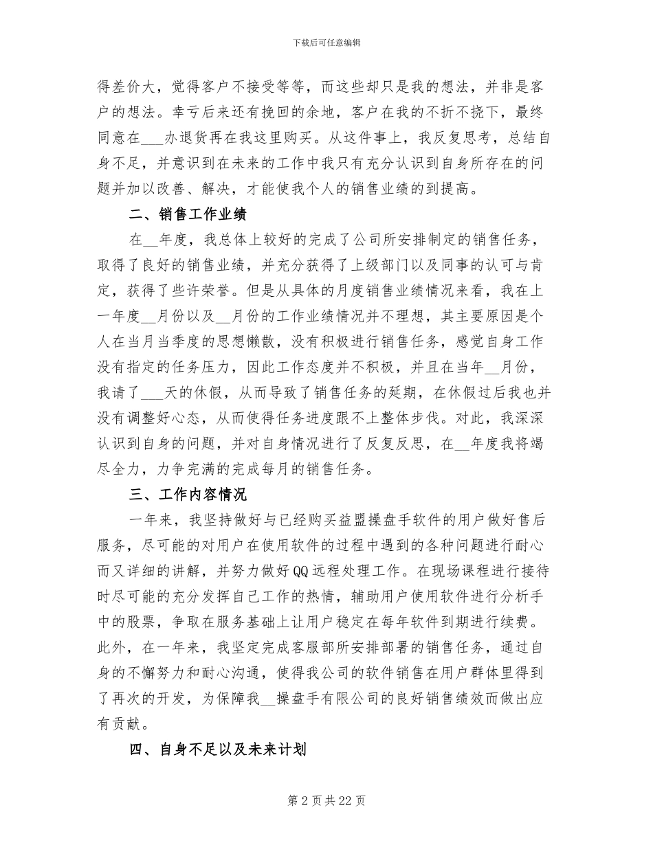 2024年销售客服年终个人工作总结_第2页