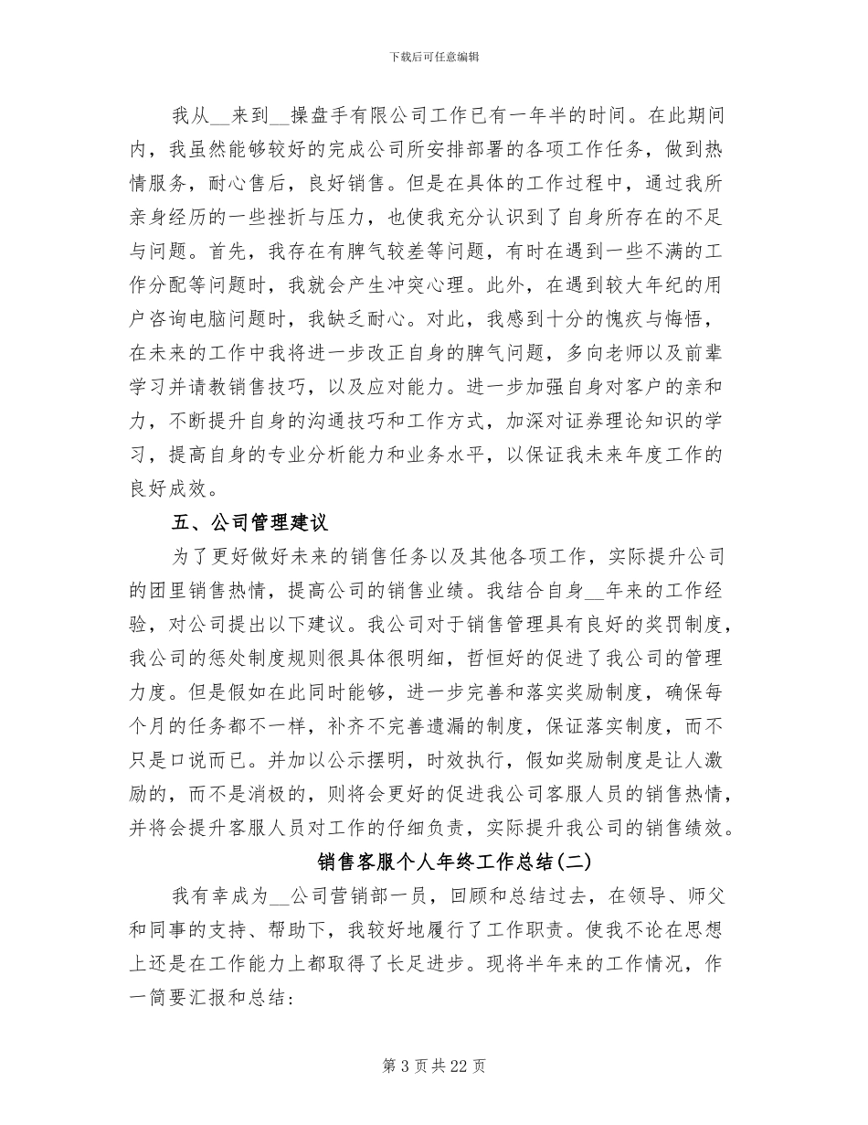 2024年销售客服年终个人工作总结_第3页