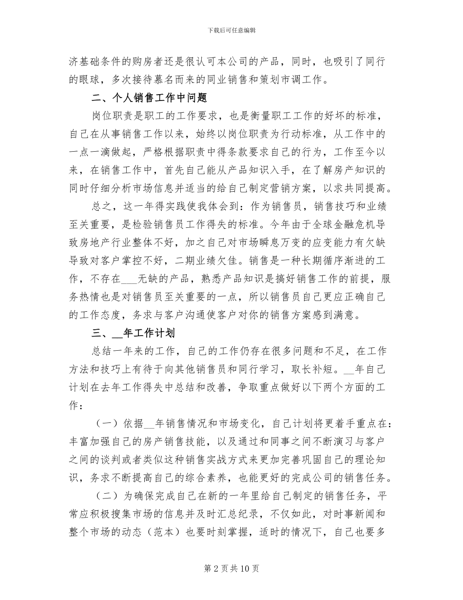 2024年销售客服工作总结_第2页