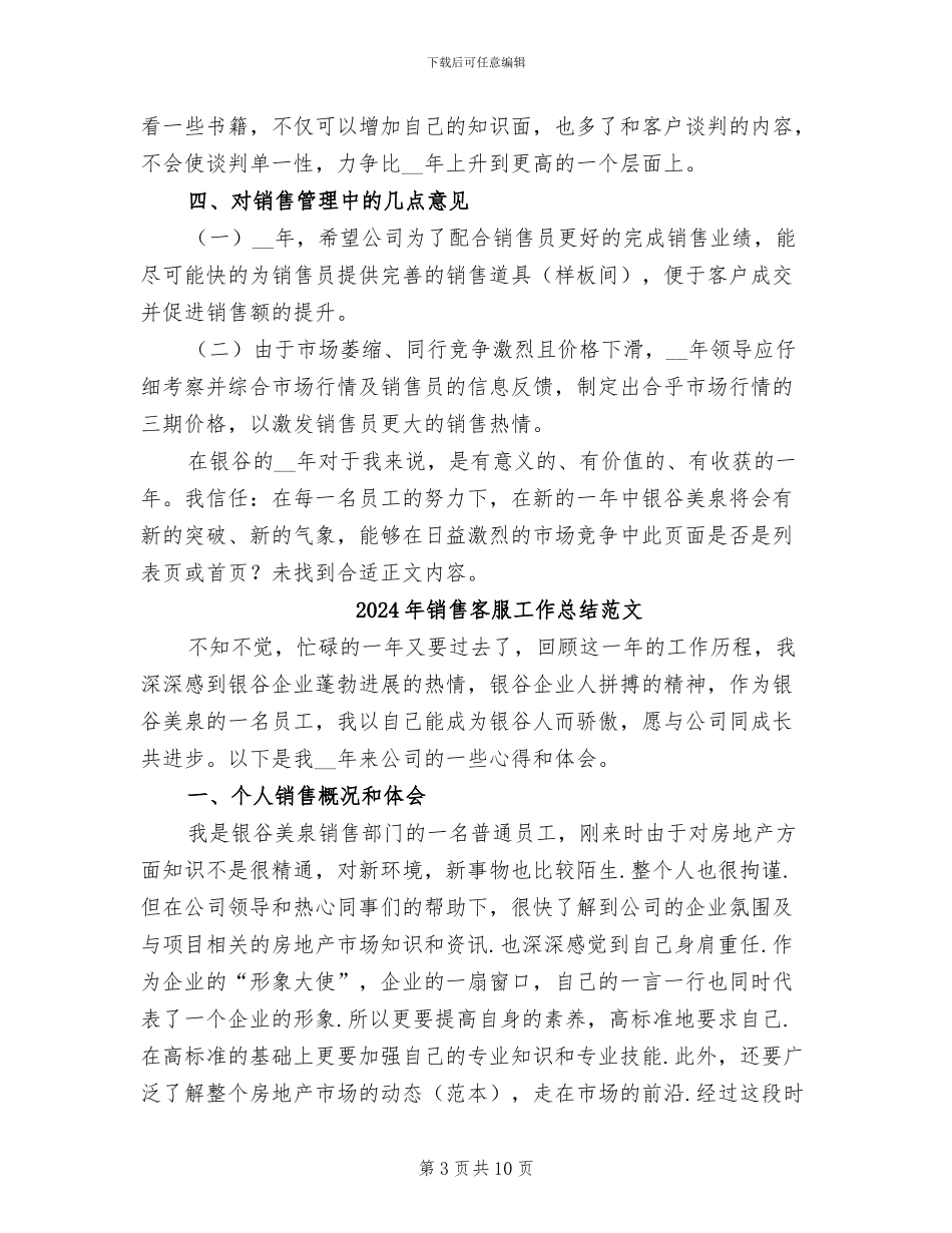 2024年销售客服工作总结_第3页
