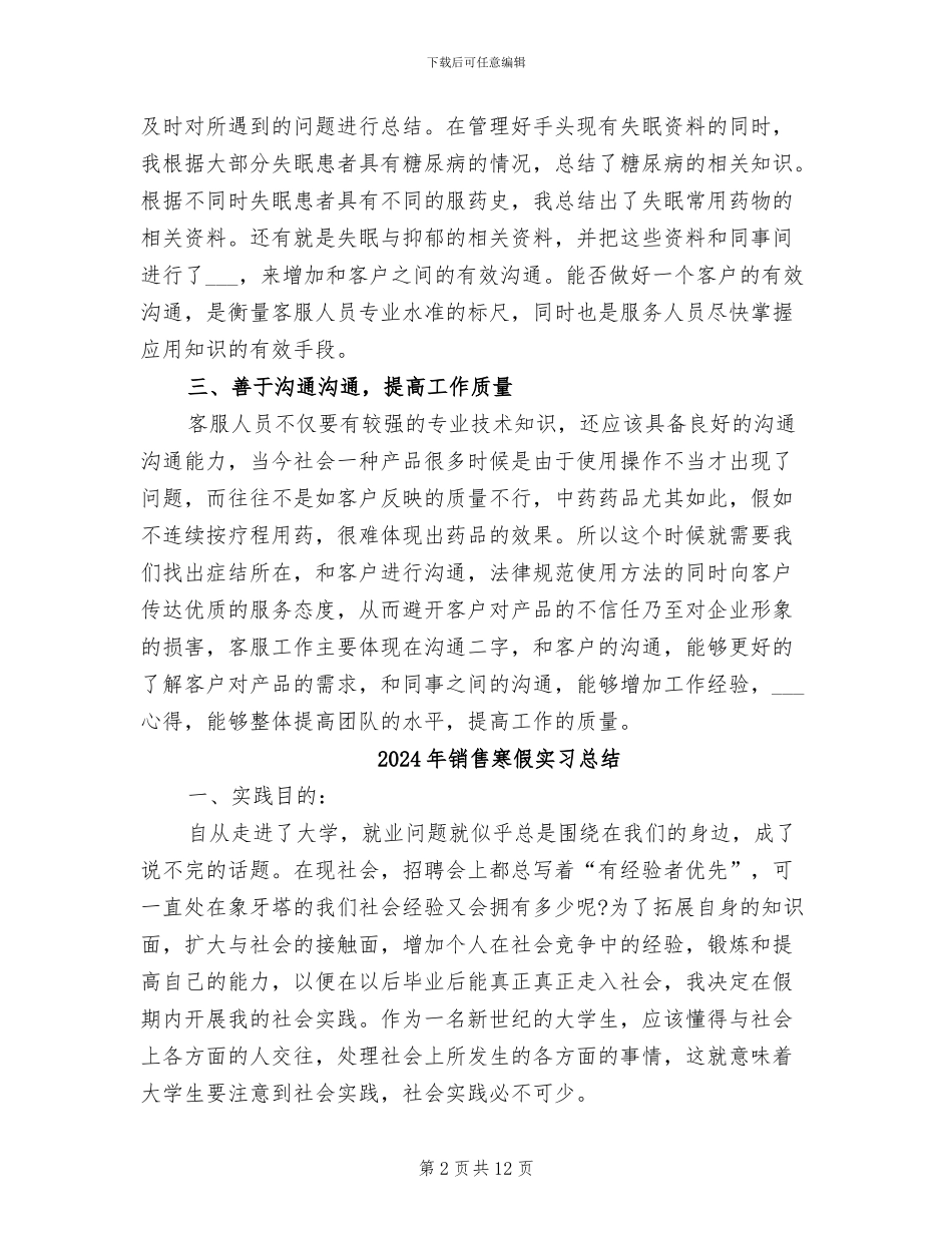 2024年销售客服话务员年终个人总结例文_第2页