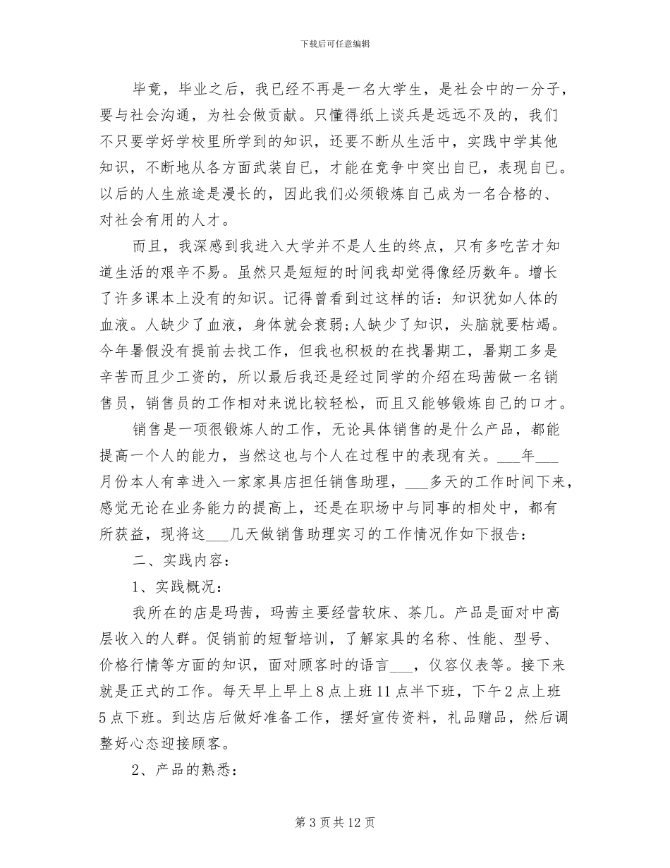 2024年销售客服话务员年终个人总结例文_第3页