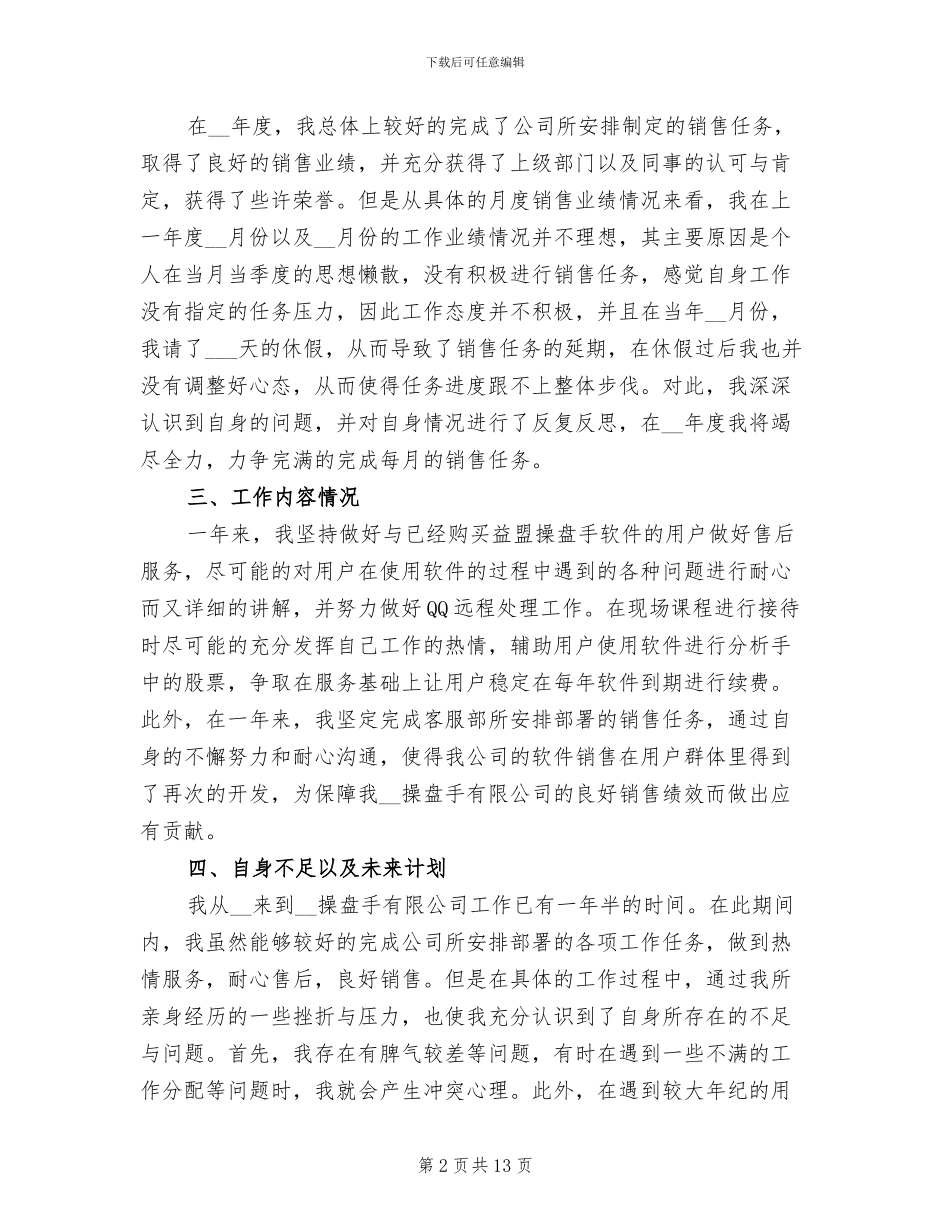 2024年销售客服年终个人工作总结精选_第2页