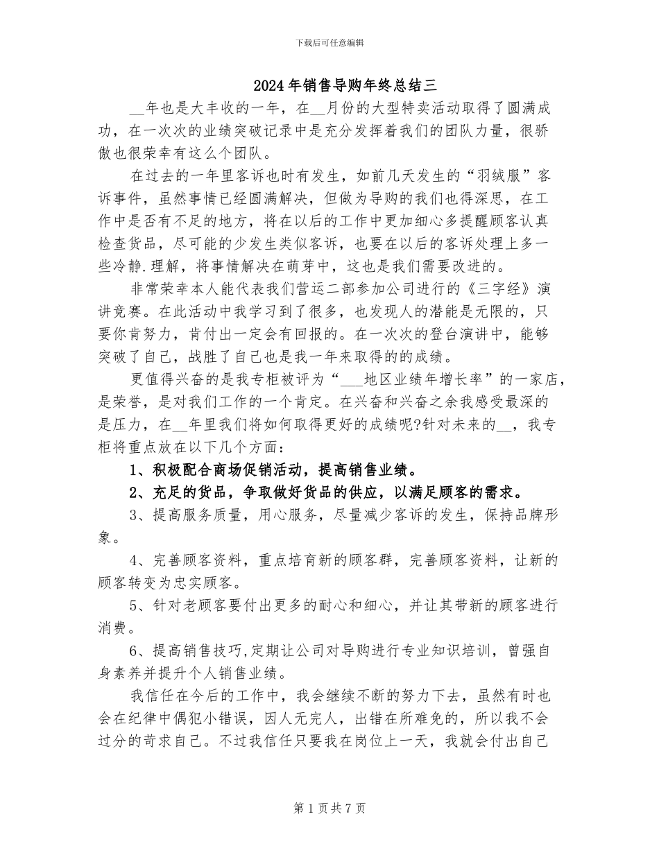 2024年销售导购年终总结三_第1页