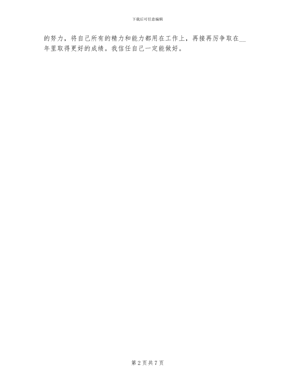 2024年销售导购年终总结三_第2页