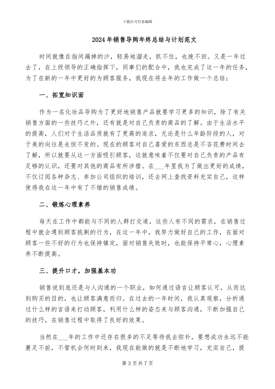 2024年销售导购年终总结三_第3页