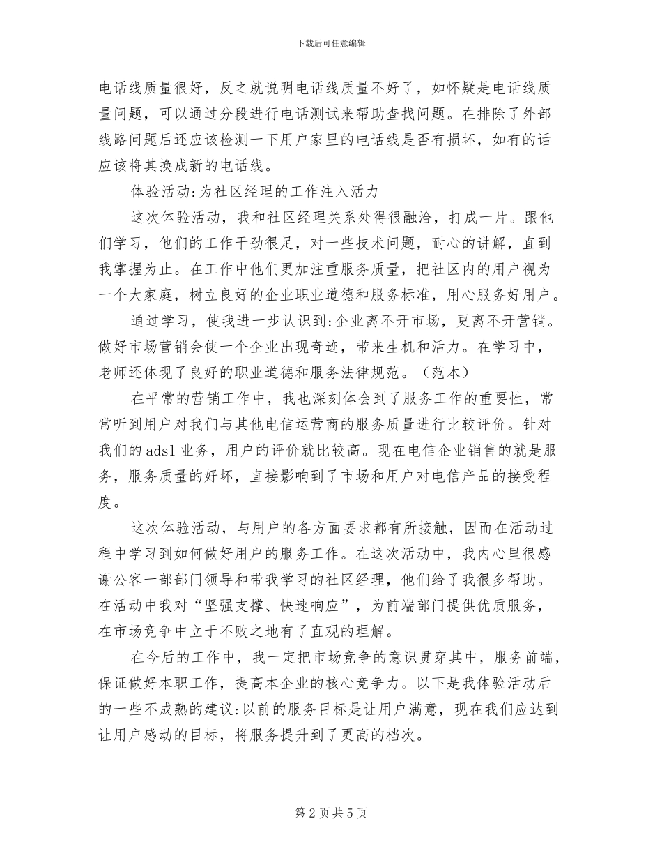 2024年销售工作业绩总结范文_第2页