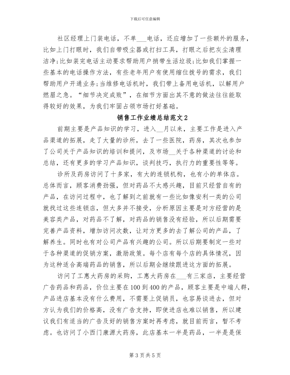 2024年销售工作业绩总结范文_第3页