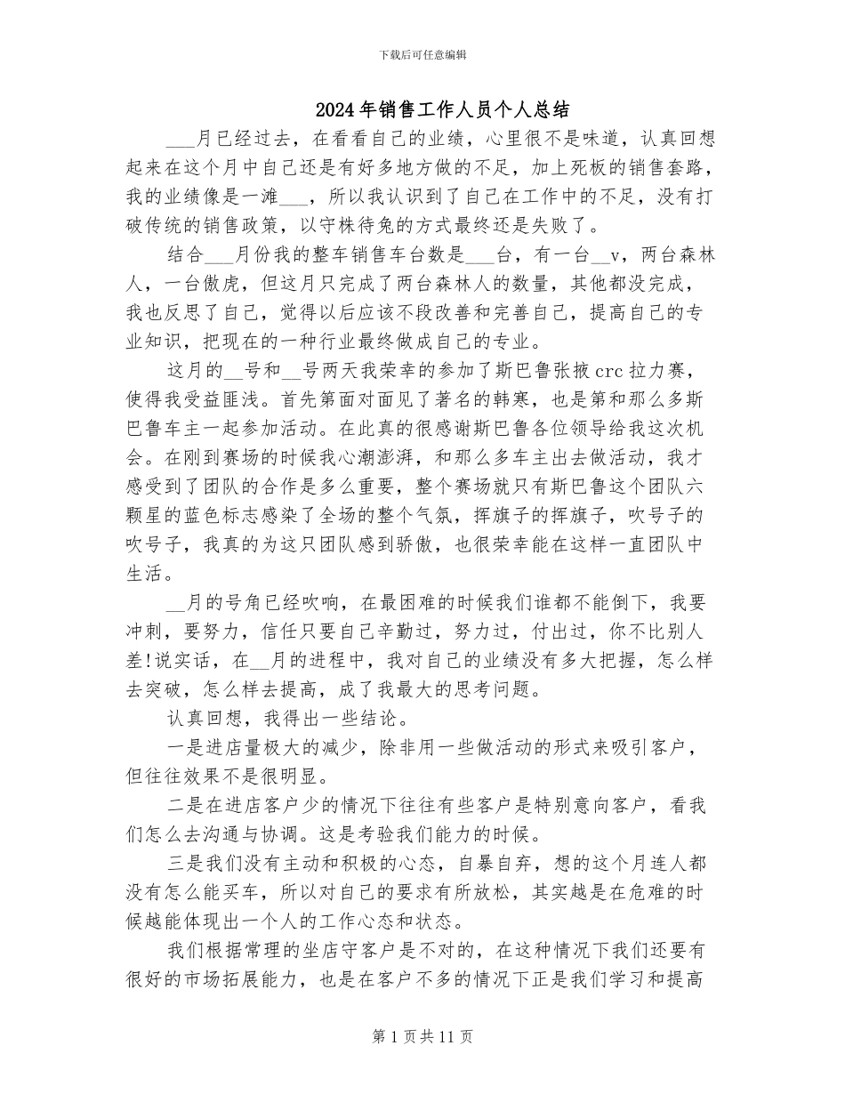 2024年销售工作人员个人总结_第1页