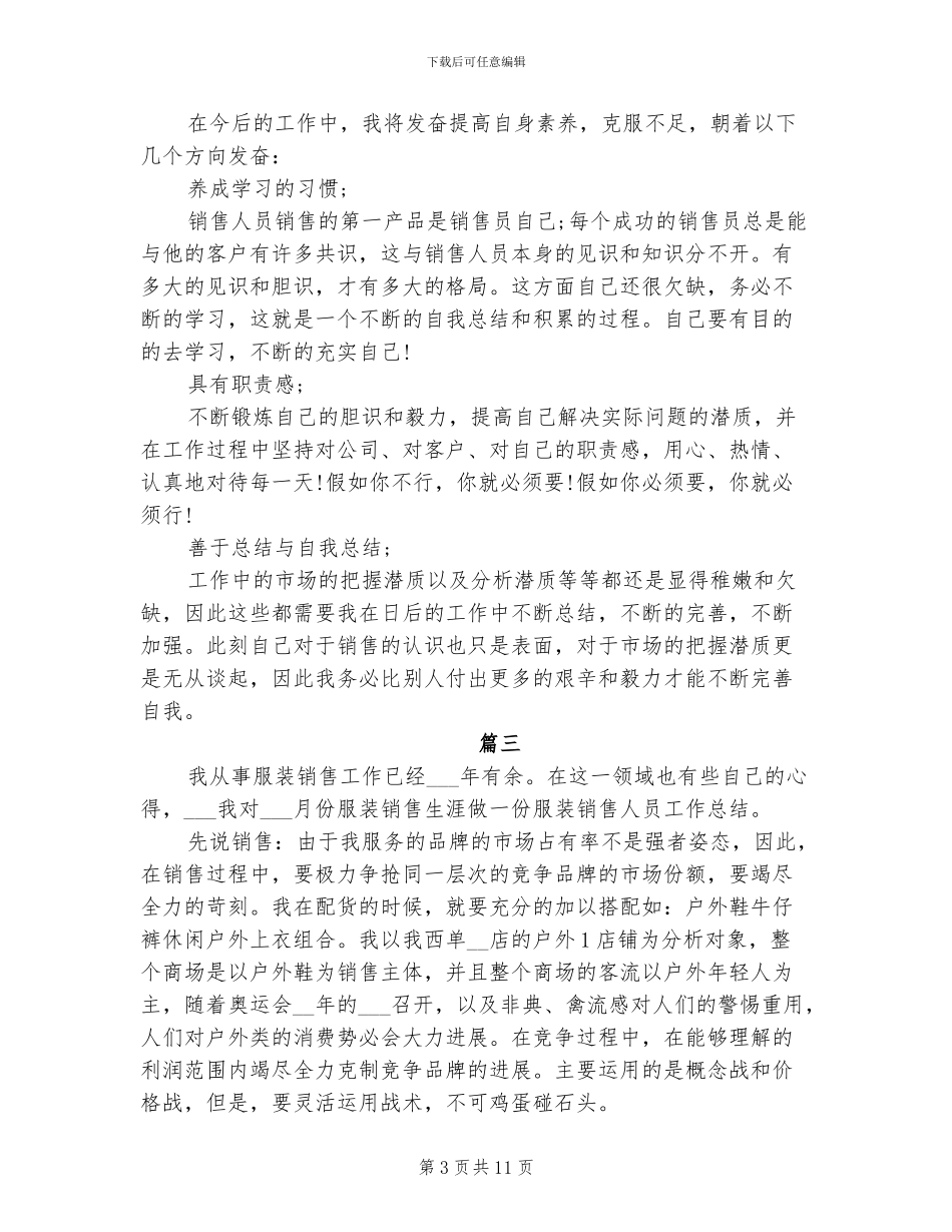 2024年销售工作人员个人总结_第3页