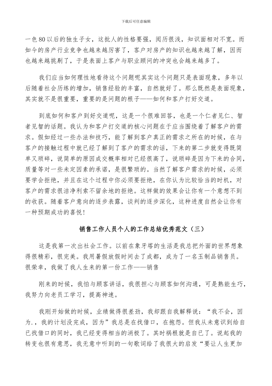 2024年销售工作人员个人的工作总结范文_第2页