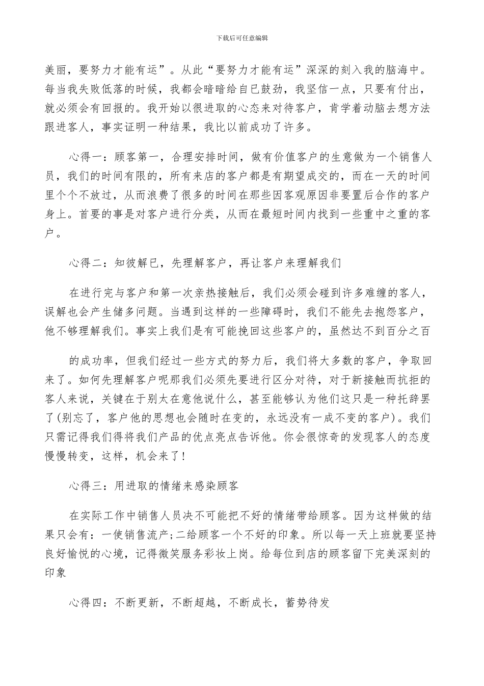 2024年销售工作人员个人的工作总结范文_第3页