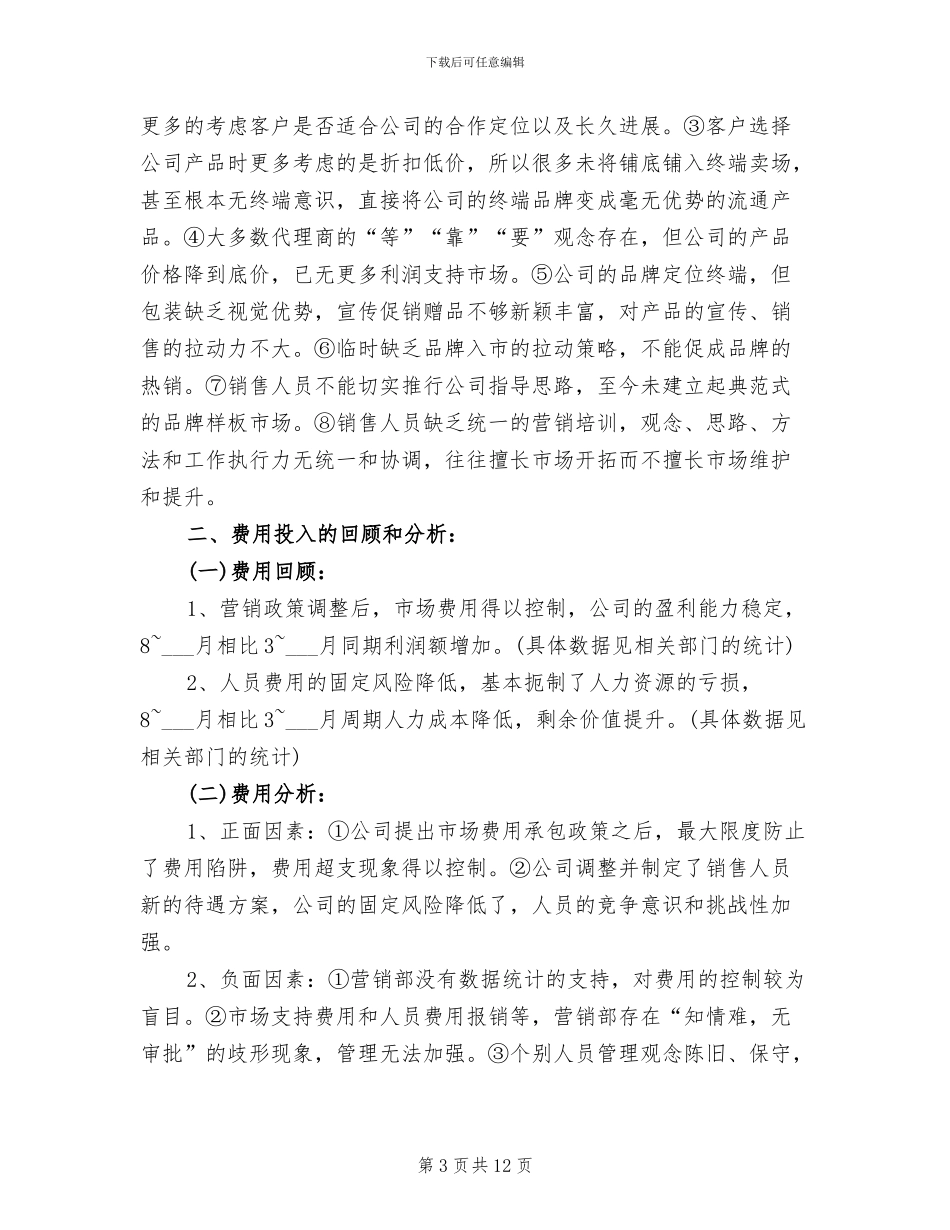 2024年销售培训七月工作总结范文_第3页