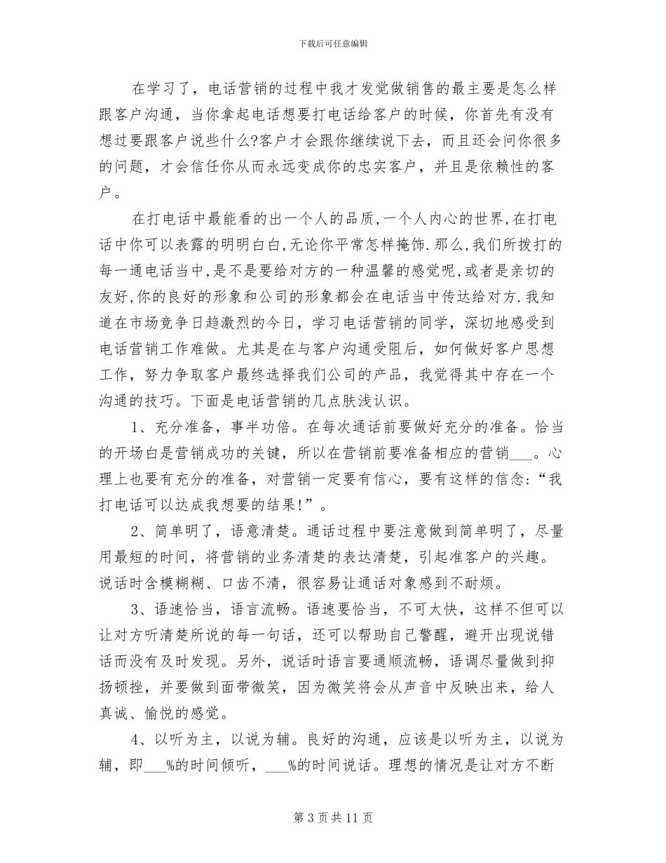 2024年销售工作心得体会感悟总结_第3页