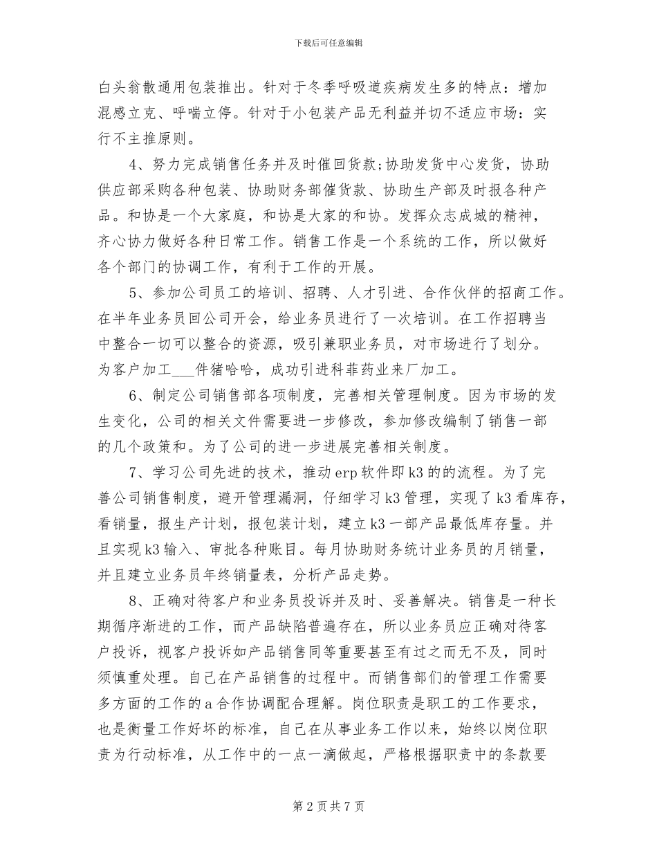 2024年销售工作总结与计划样例_第2页