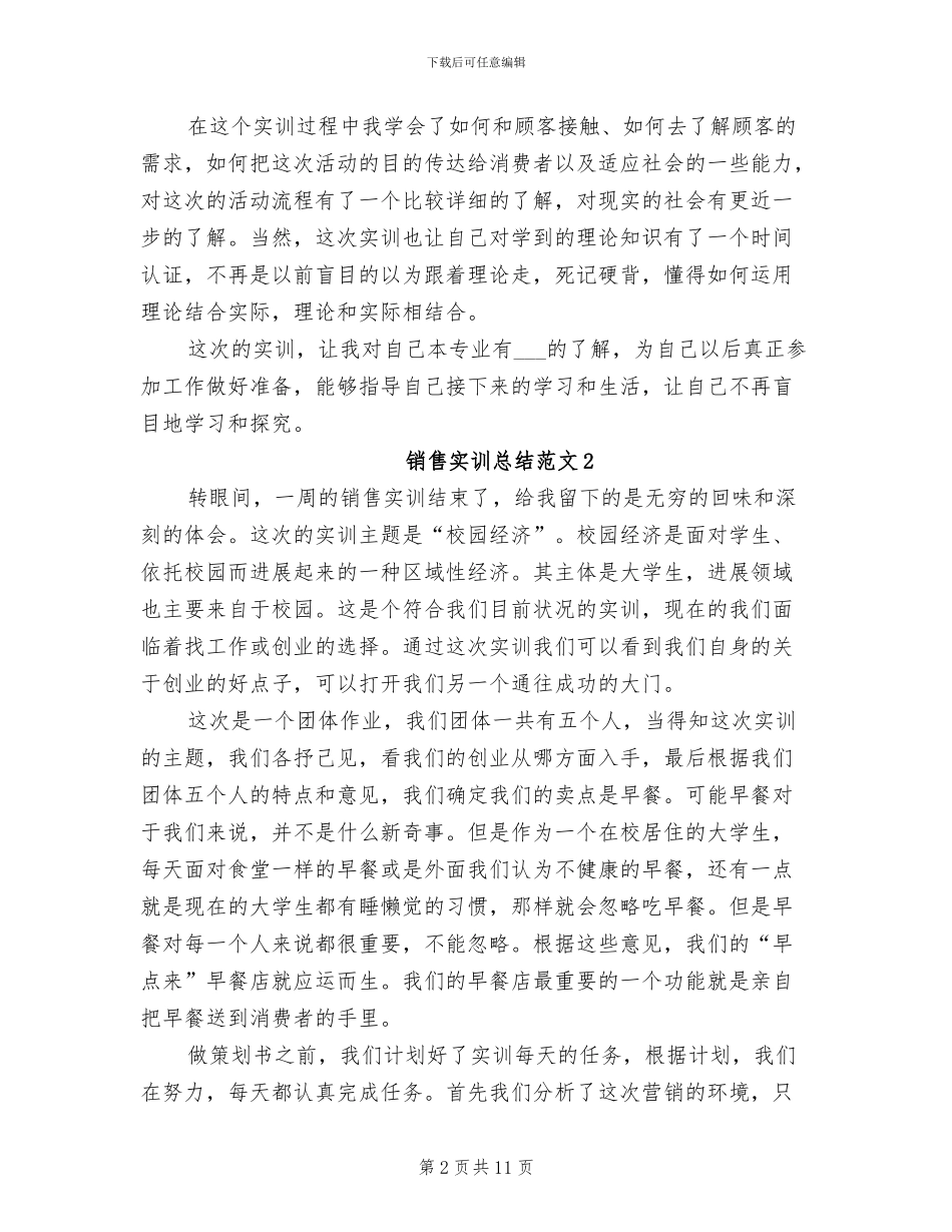 2024年销售实训总结_第2页