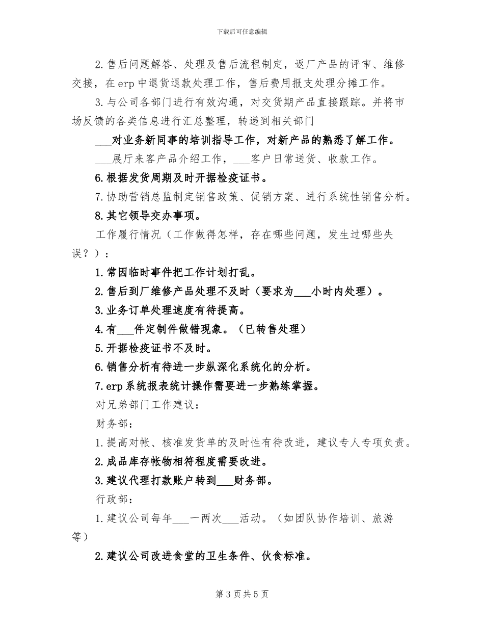 2024年销售工作总结报告范例_第3页