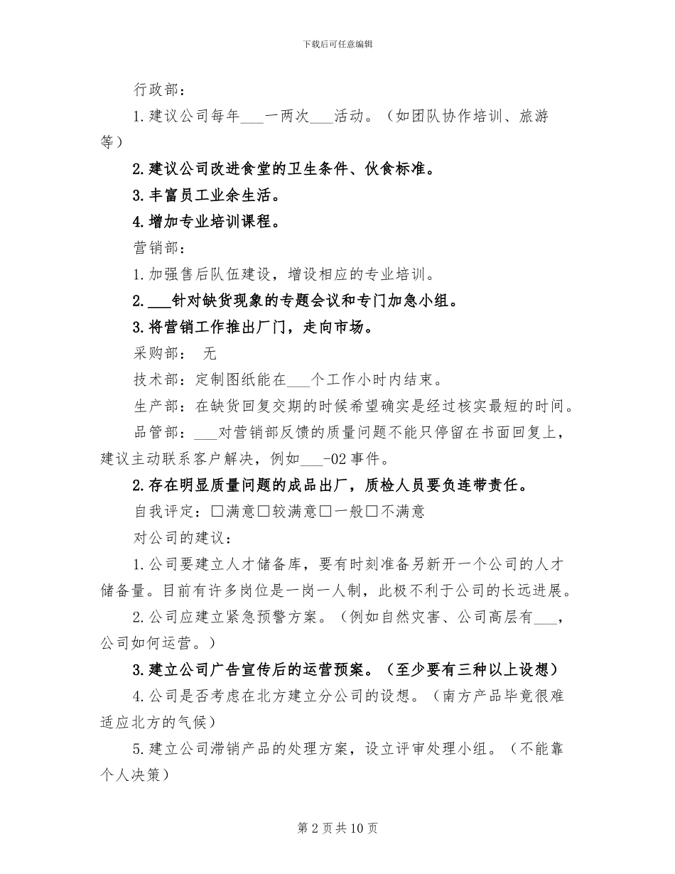 2024年销售工作总结报告范文_第2页