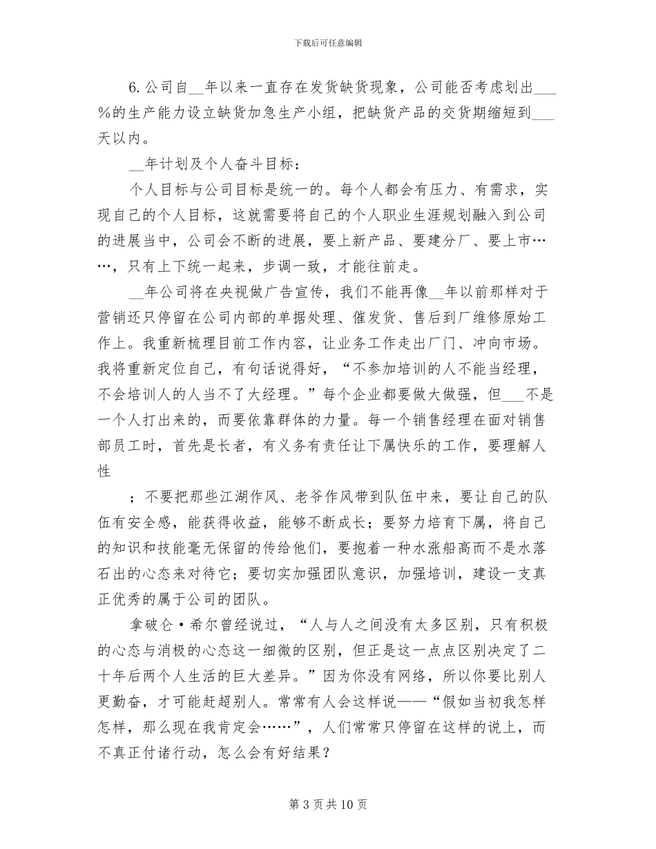 2024年销售工作总结报告范文_第3页