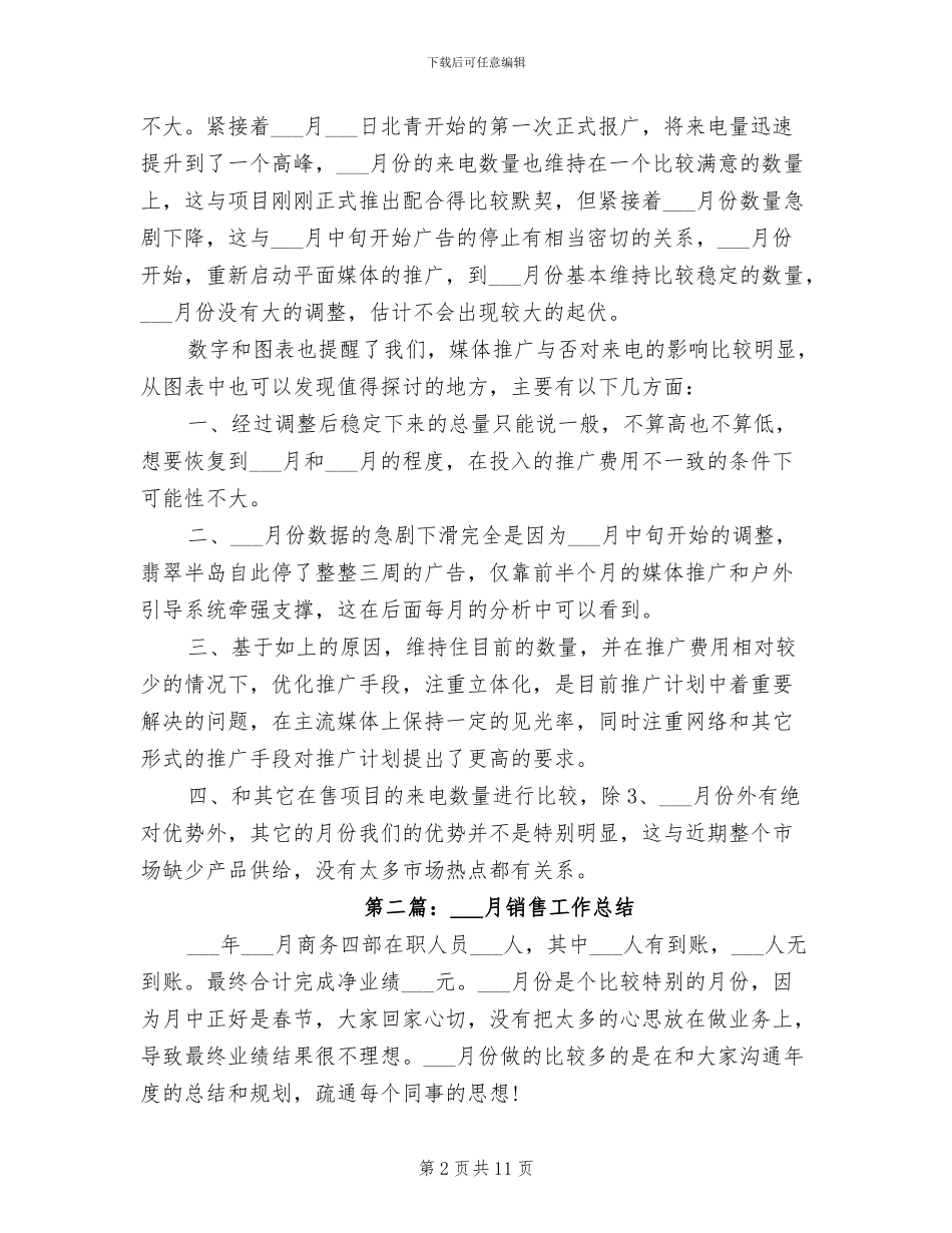 2024年销售工作总结结束语_第2页