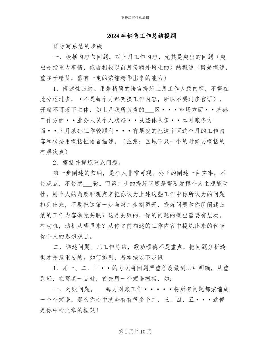 2024年销售工作总结提纲_第1页