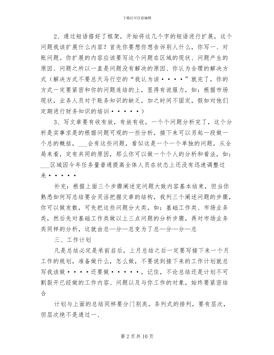 2024年销售工作总结提纲_第2页