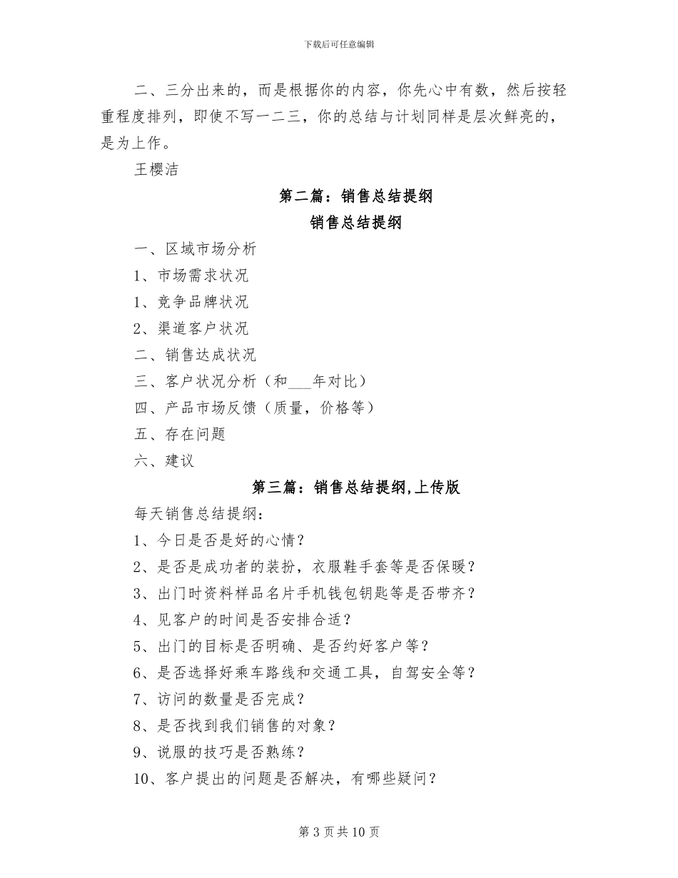 2024年销售工作总结提纲_第3页