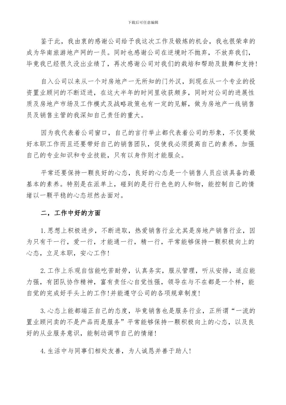 2024年销售工作汇报总结范文_第2页