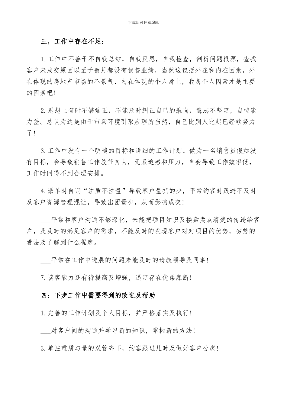 2024年销售工作汇报总结范文_第3页